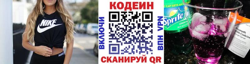Кодеиновый сироп Lean напиток Lean (лин)  Купить закладки  Апрелевка 